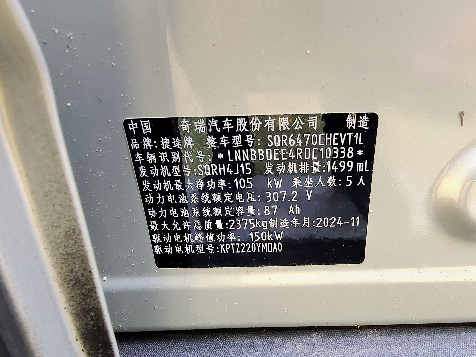 Jetour Shanhai T1 2025 immagine di auto #12