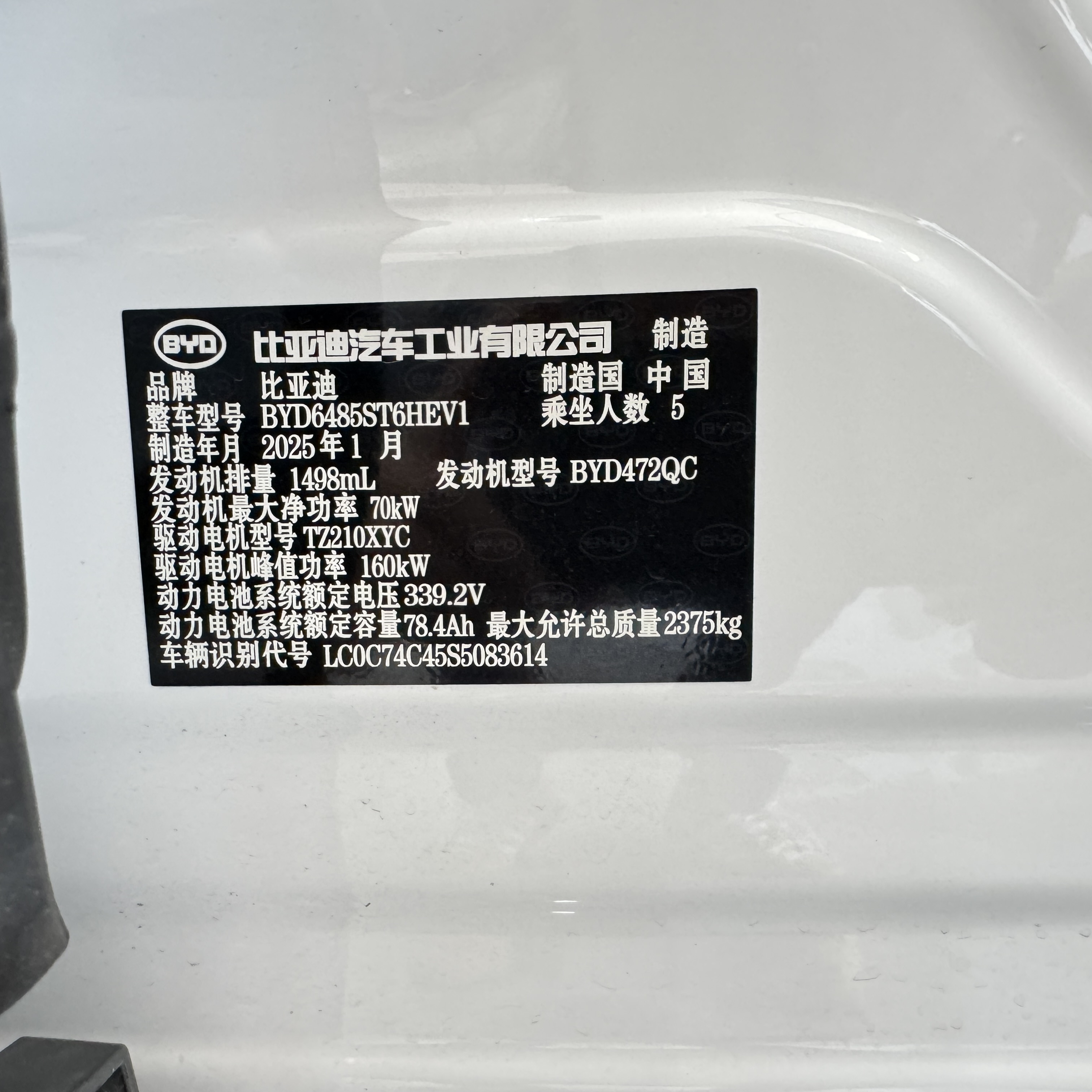 BYD SongL DM-i 2025 car image #12