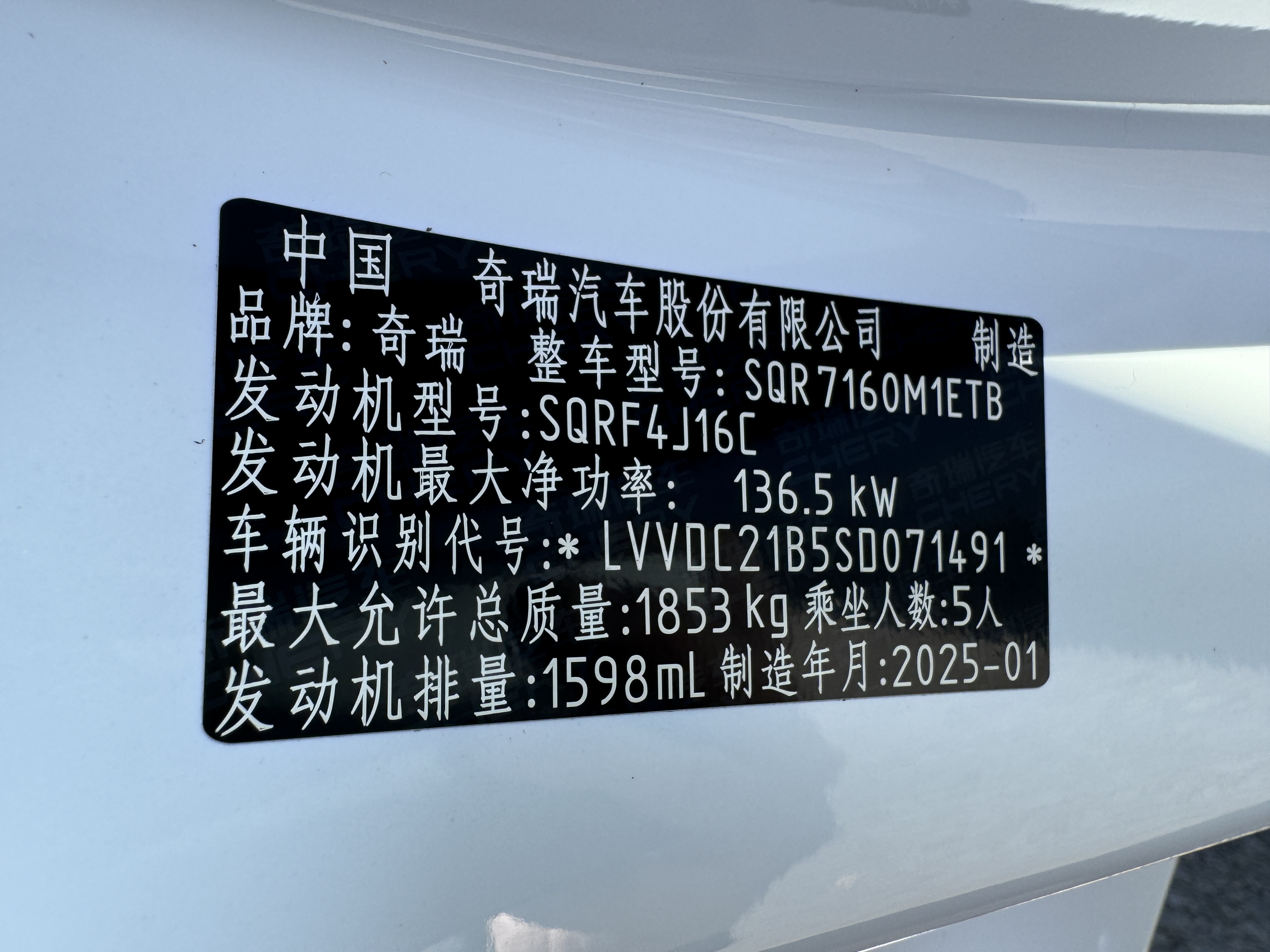 Chery Arrizo 8 2025 car image #12