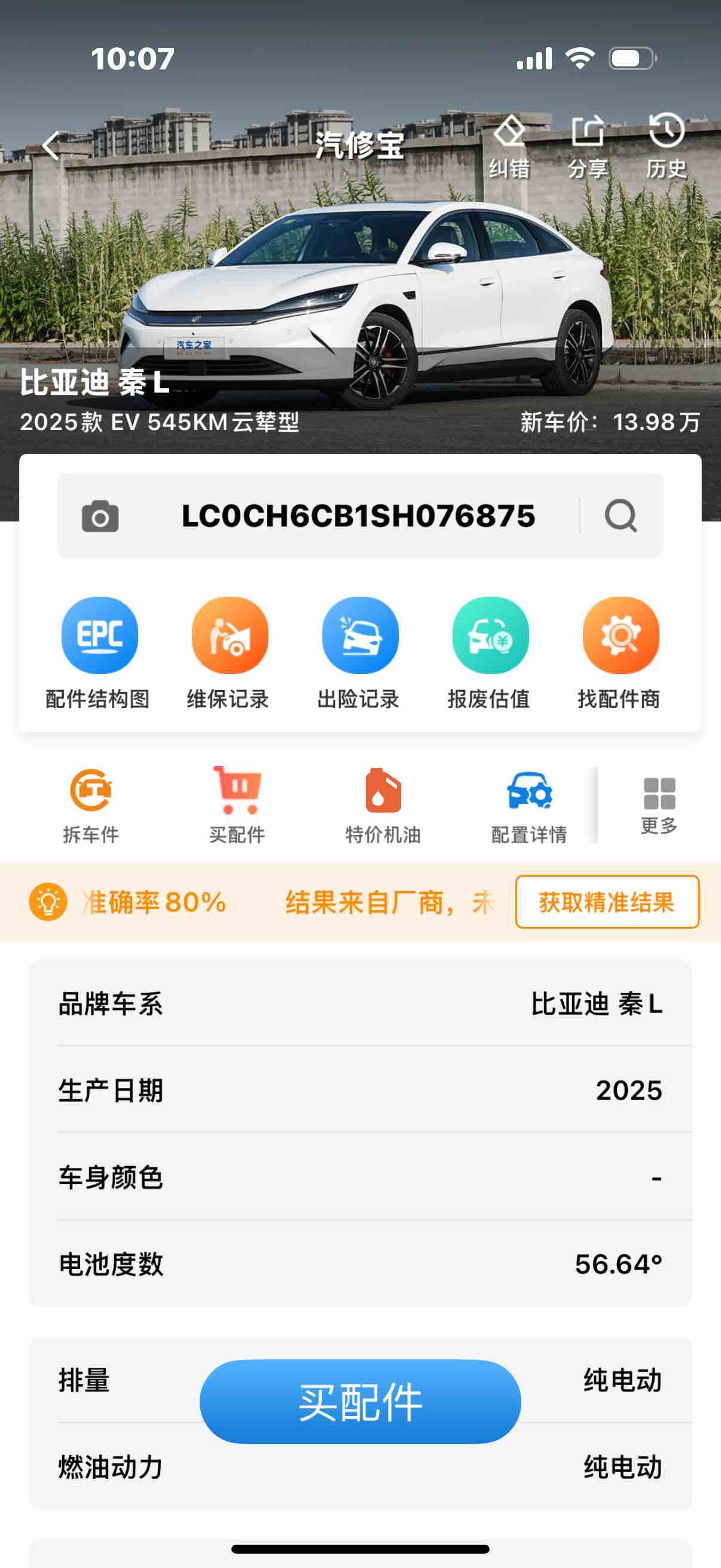 BYD Qin L 2025 car image #12