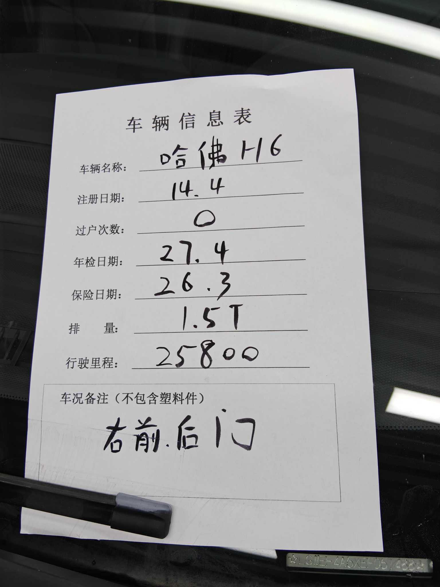 Haval H6 2014 image de voiture #12