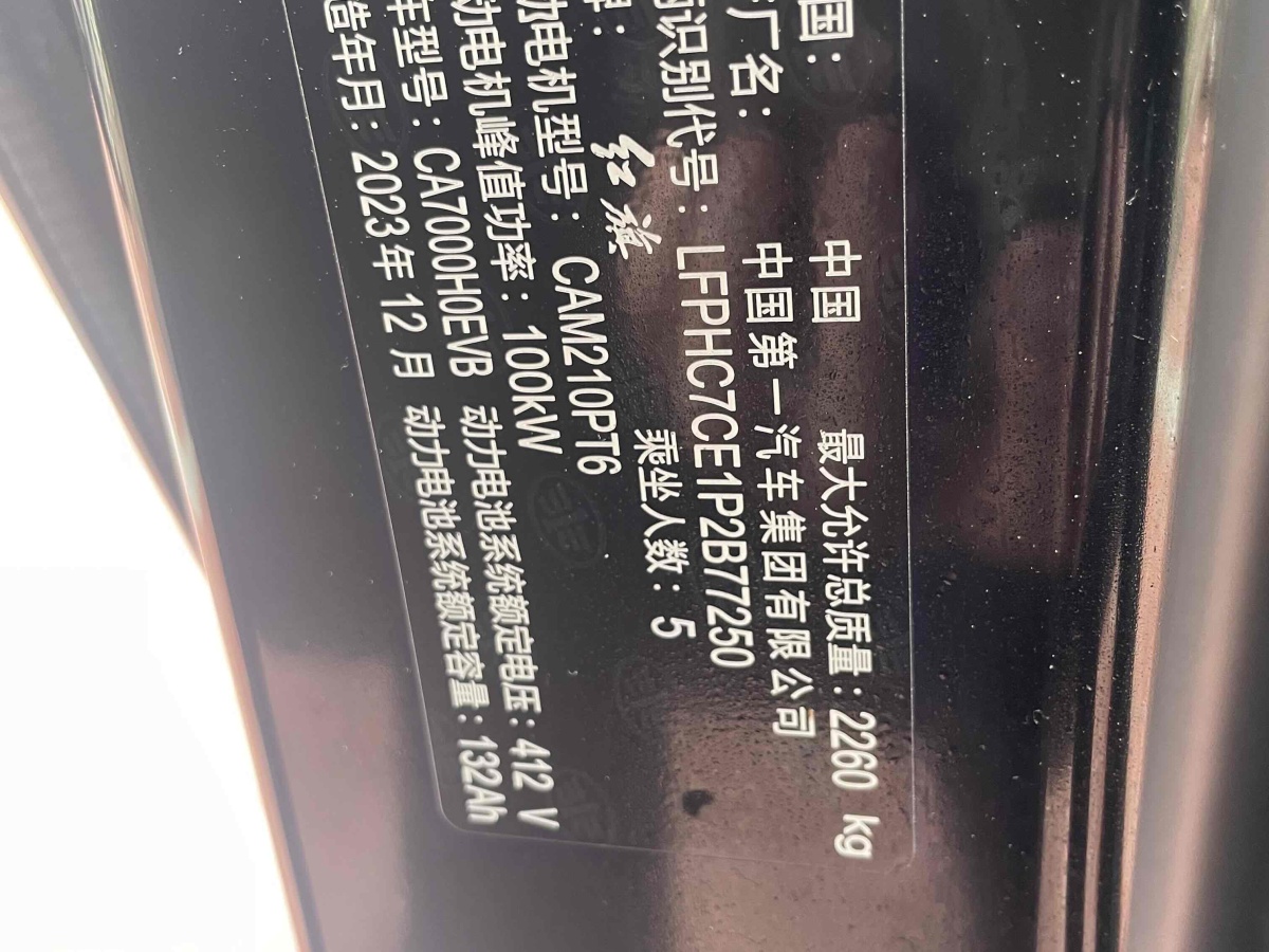 HongQi E-QM5 2023 immagine di auto #12