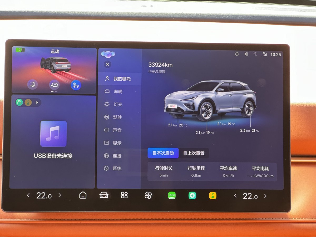 哪吒汽车 哪吒X 2024 汽车图片 #12