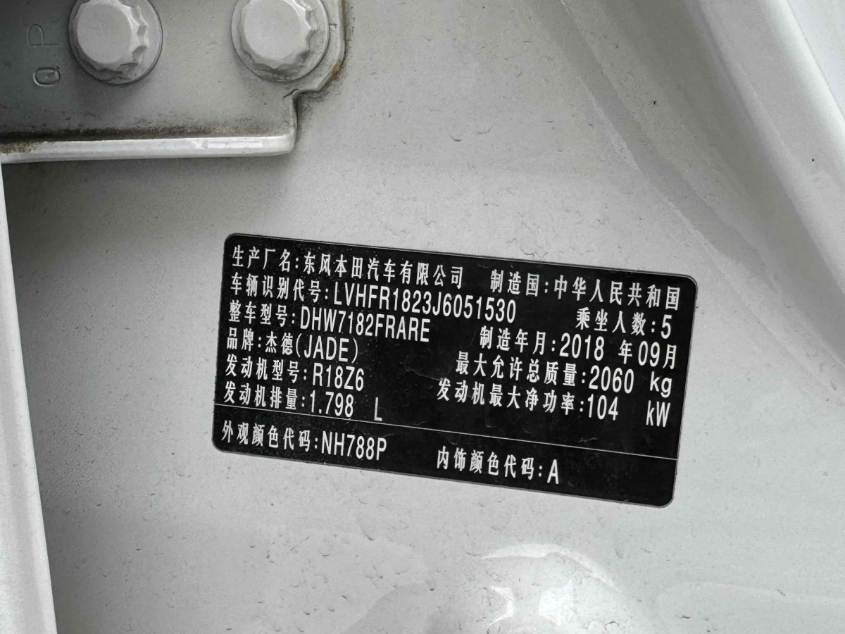 Honda Jade 2018 car image #12