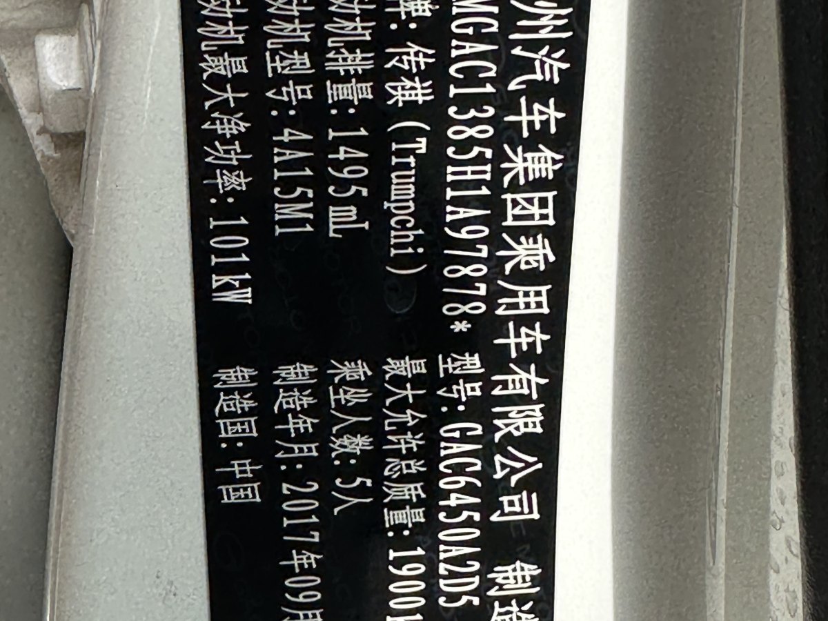 GAC Trumpchi GS4 2017 car image #12