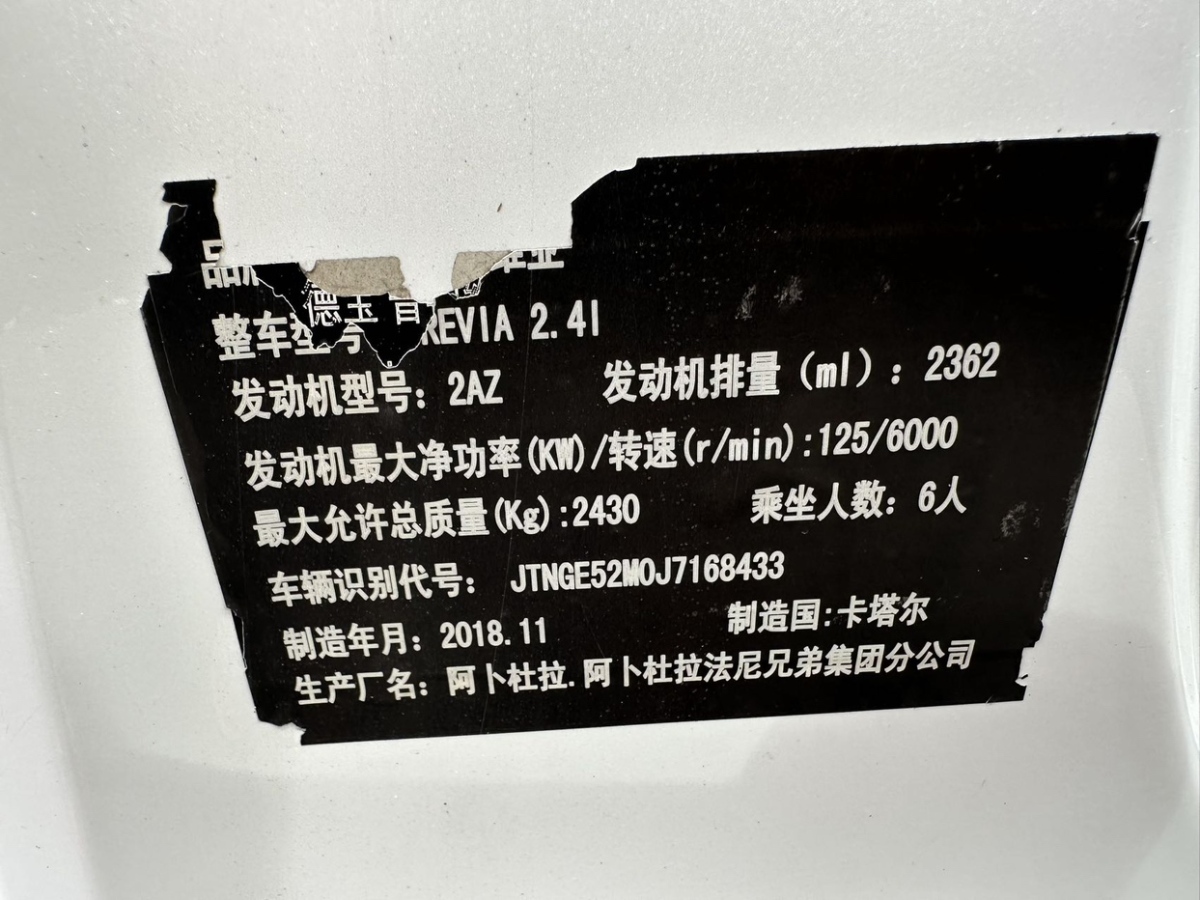 Toyota Previa 2020 image de voiture #12