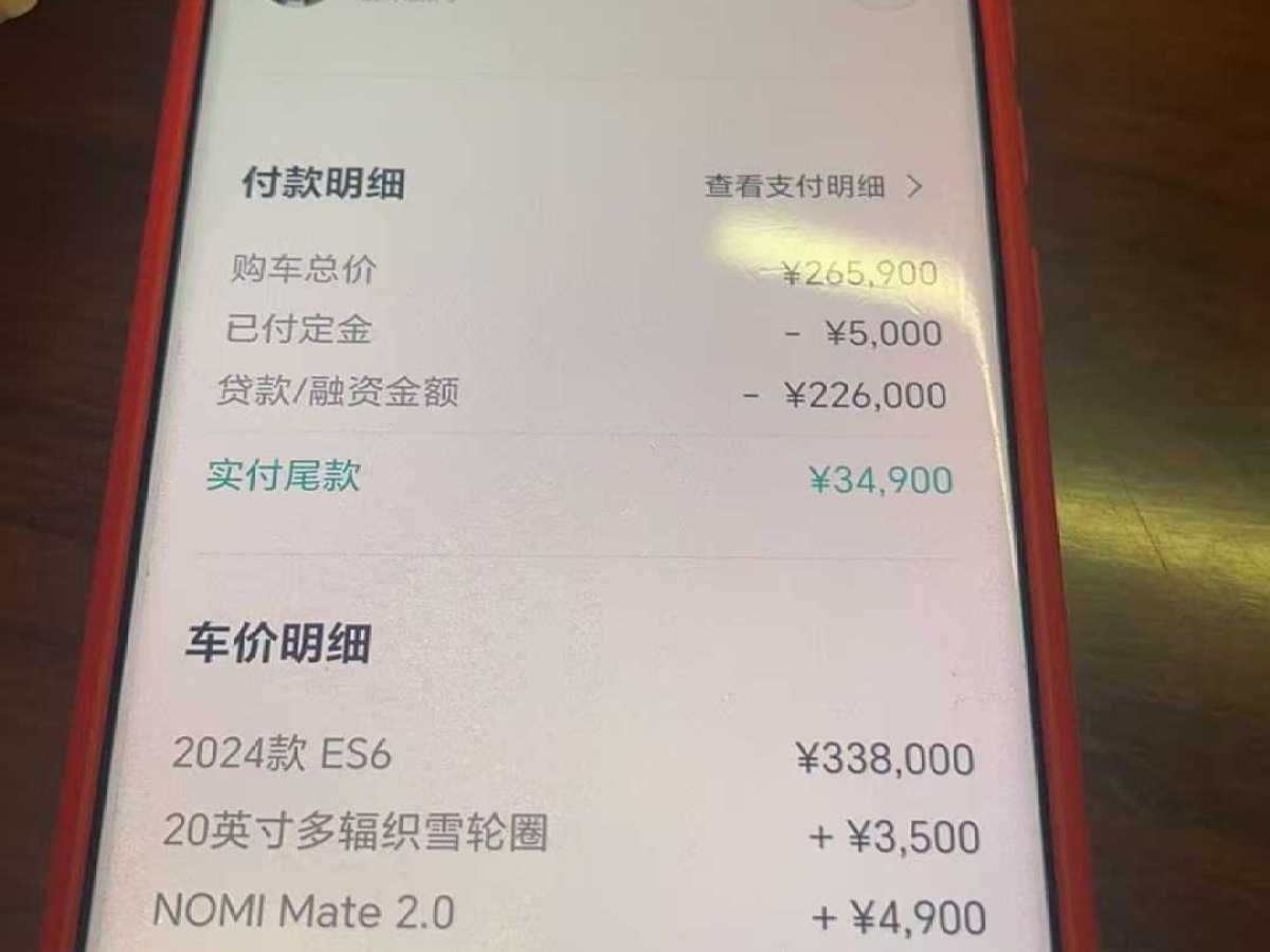 蔚来 蔚来ES6 2024 汽车图片 #12