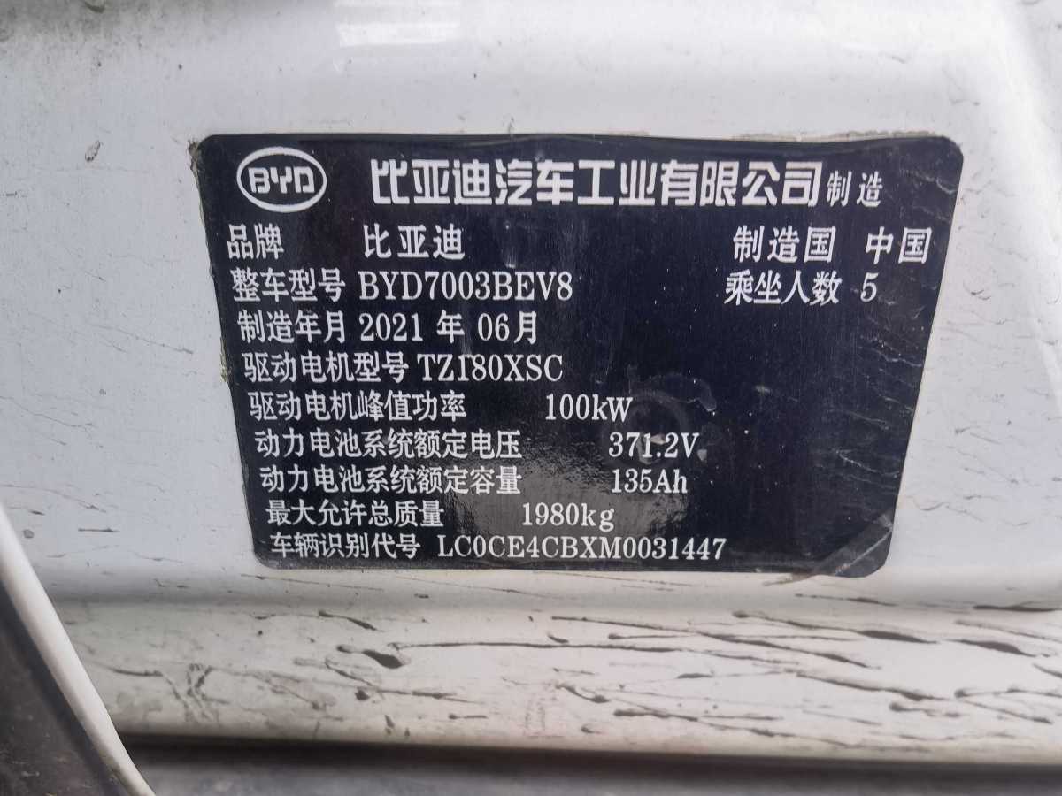 BYD Yuan Pro 2021 car image #12