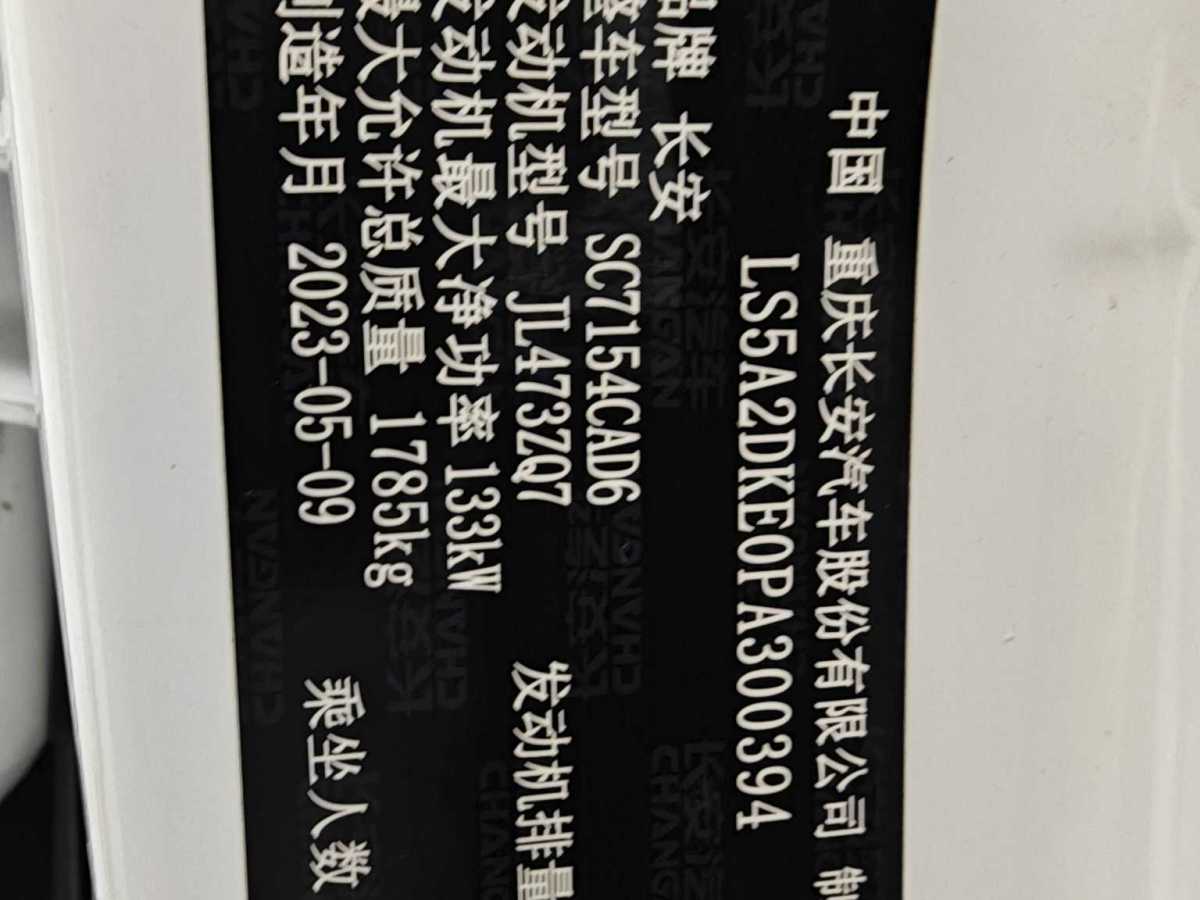 Changan UNI-V 2023 car image #12