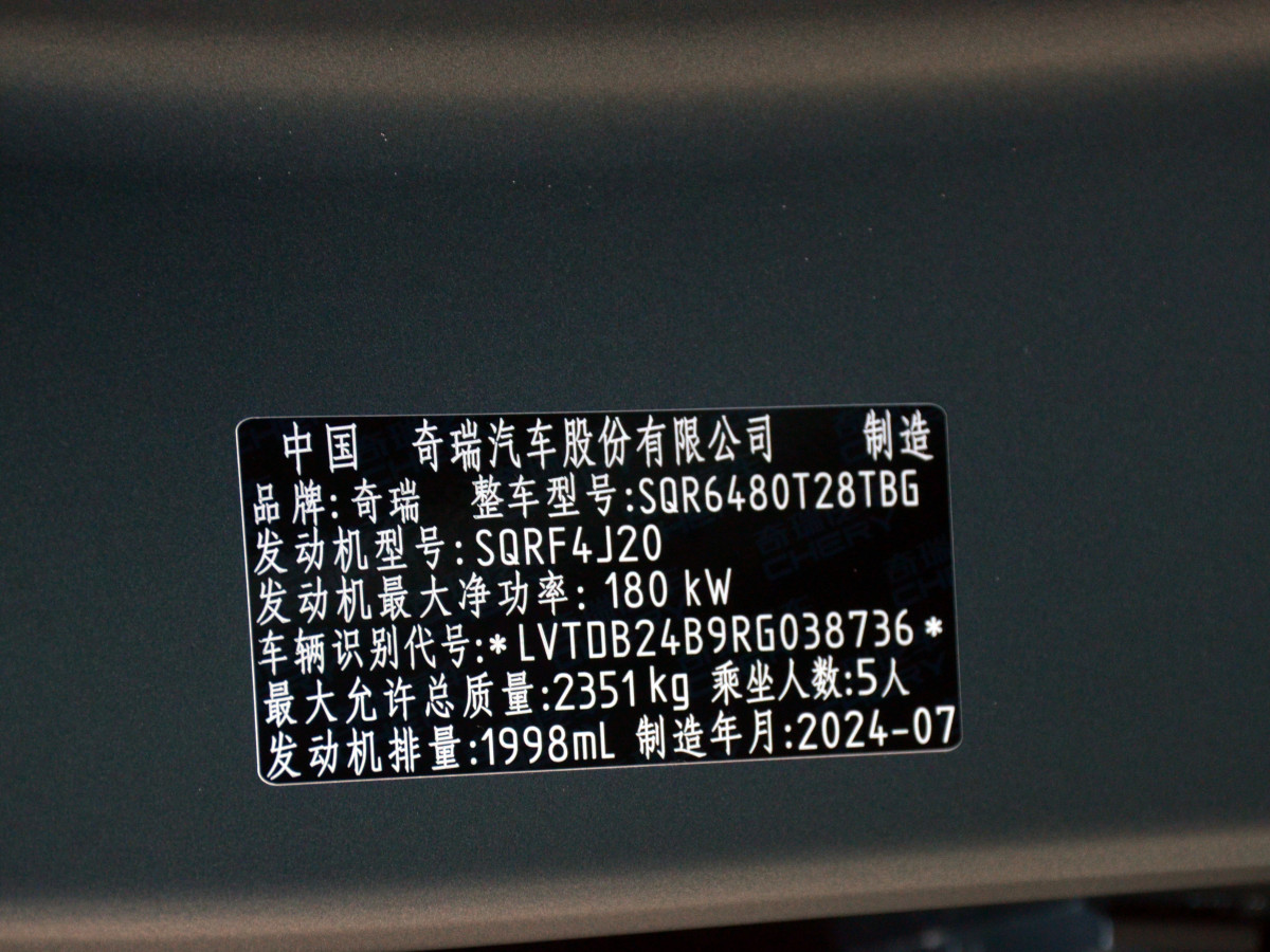 Chery Tiggo8L 2024 #12 Chery Tiggo8L 2024 car image #12