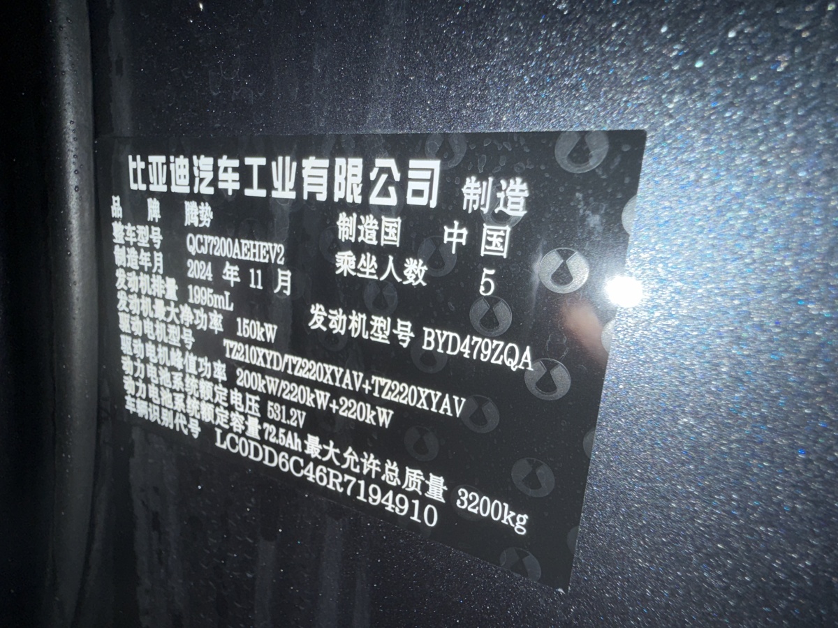 Denza Z9 2024 #12 Denza Z9 2024 immagine di auto #12