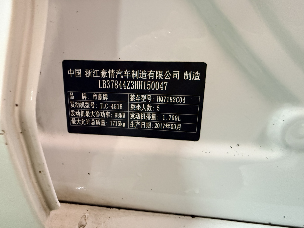 GEELY Emgrand GL 2017 car image #12