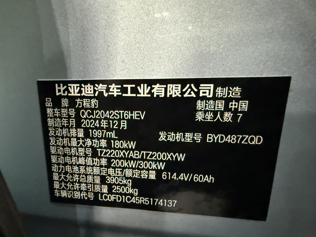 FangChengBao Leopard 8 2026 #12 FangChengBao Leopard 8 2026 car image #12