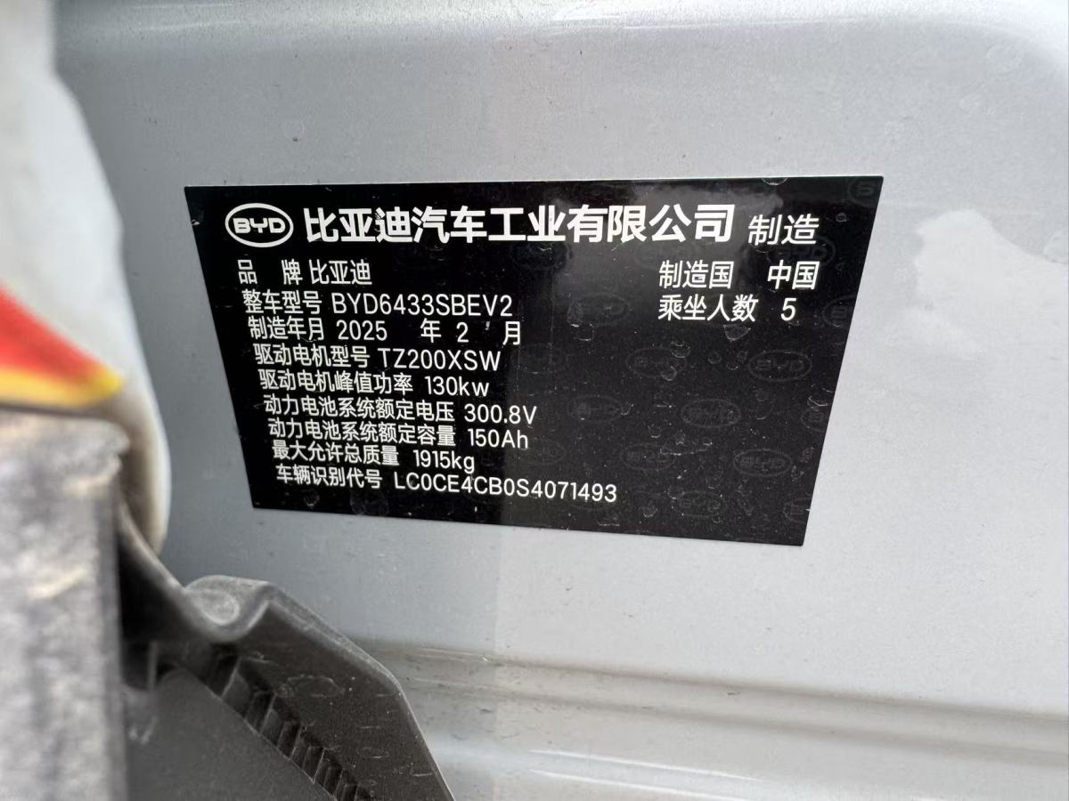 BYD YuanUP 2025 #12 BYD YuanUP 2025 car image #12