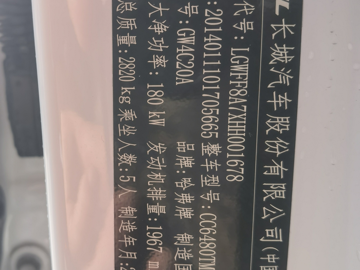 哈弗 哈弗H8 2017 汽车图片 #12