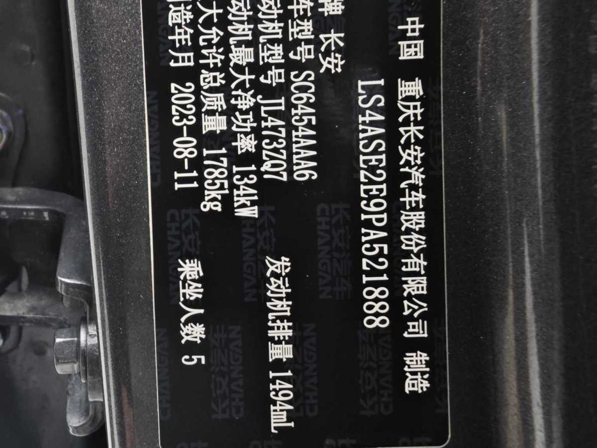 Changan 2023 car image #12