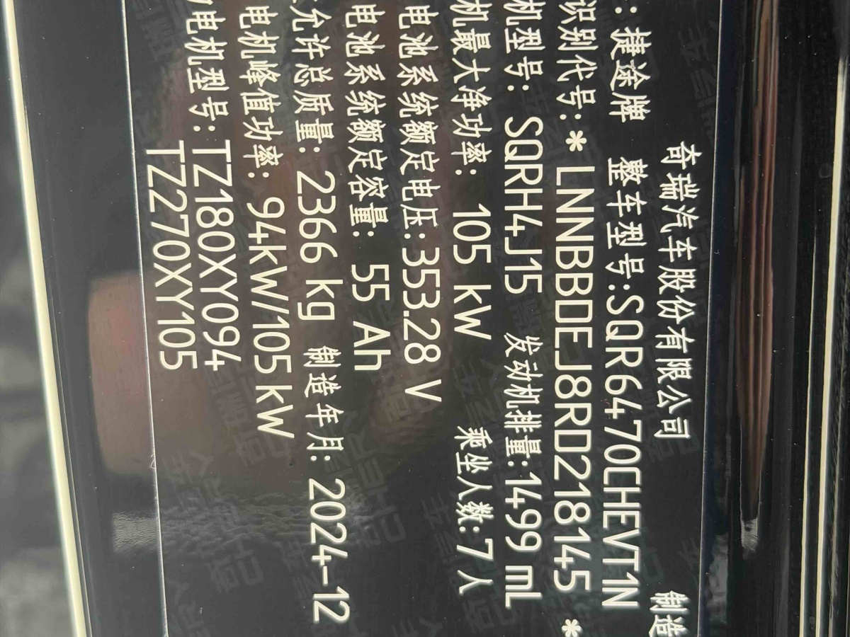 捷途山海 捷途山海L7 2025 汽车图片 #12