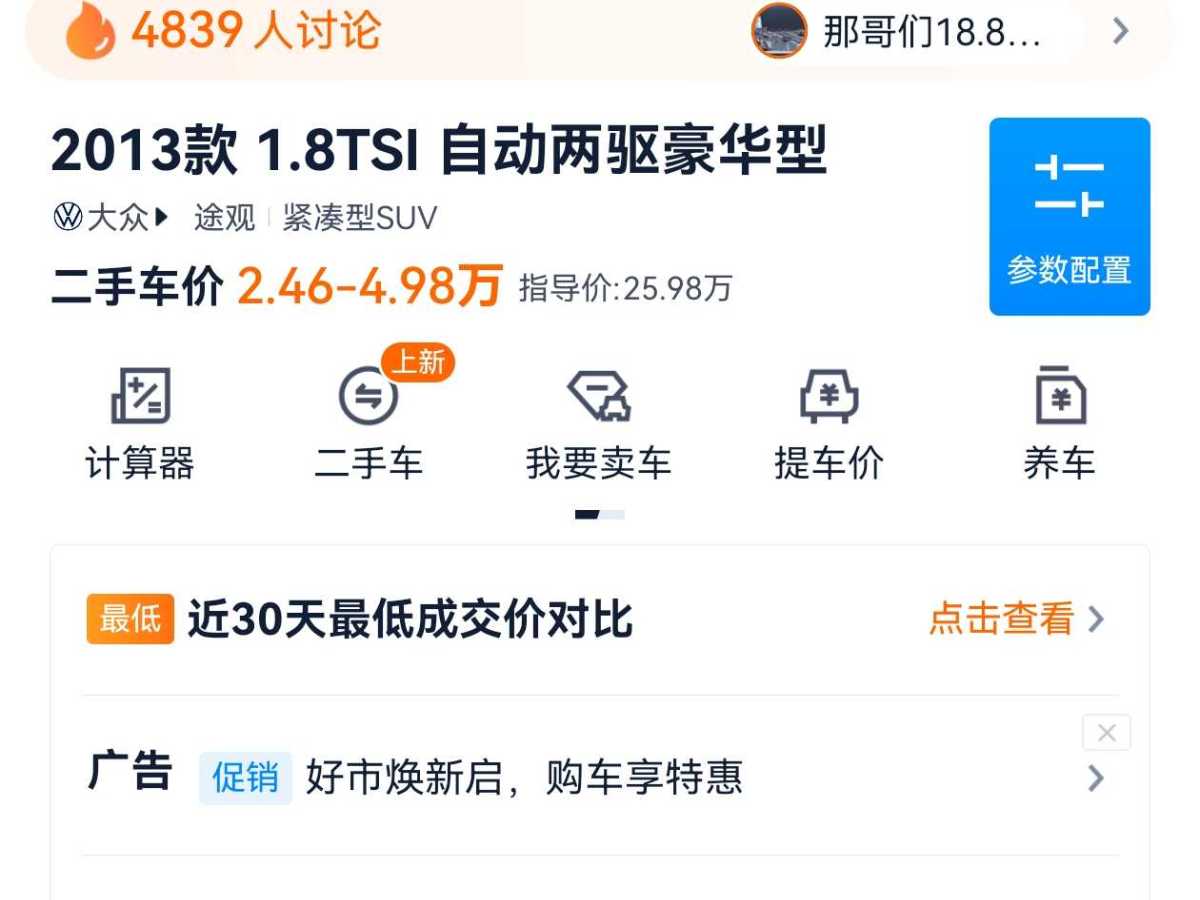 Volkswagen Tiguan 2014 car image #12