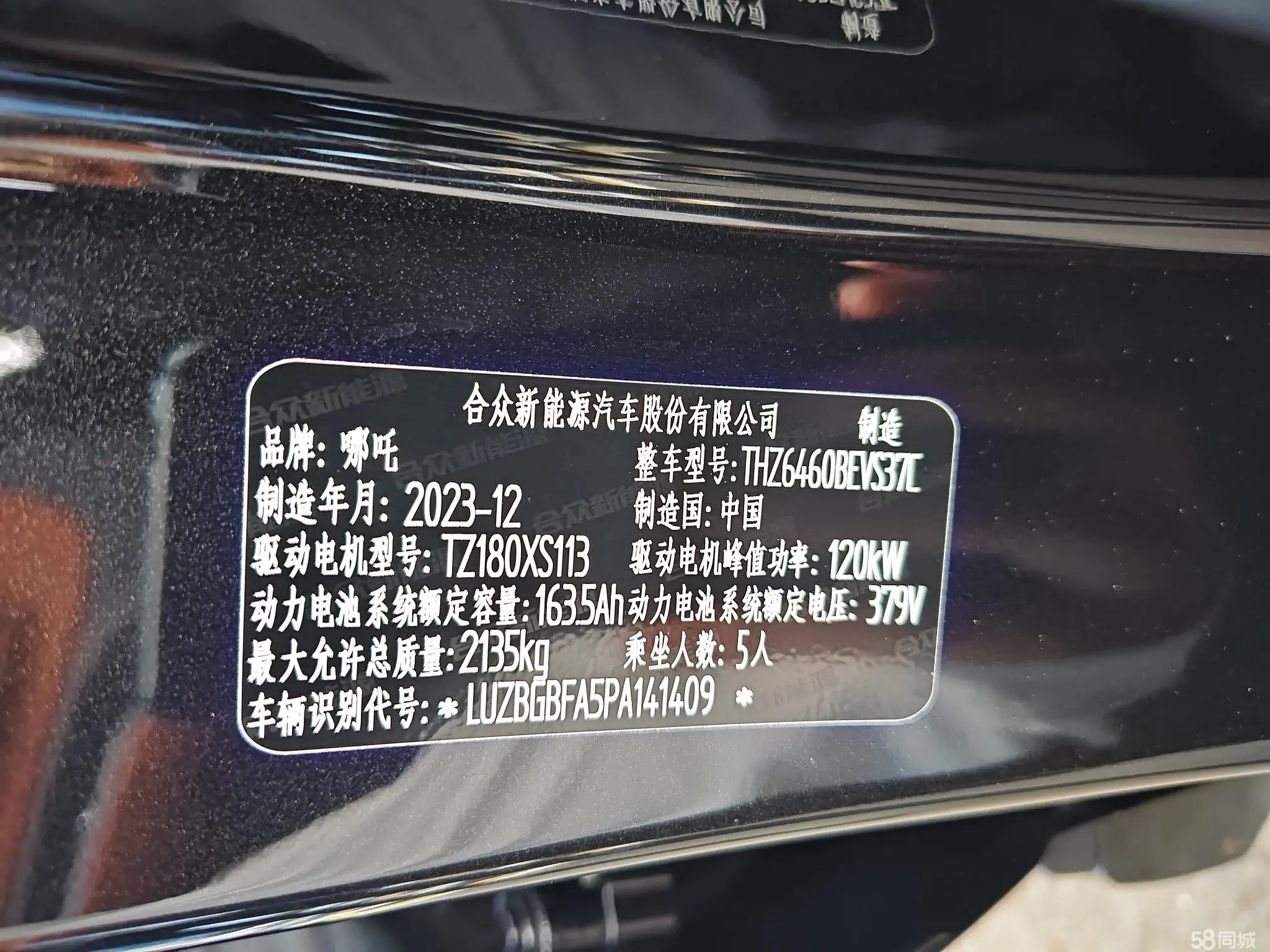 哪吒汽车 哪吒X 2023 汽车图片 #12