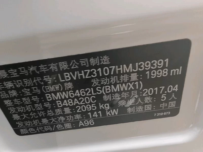 BMW X1 M35Li 2017 car image #12