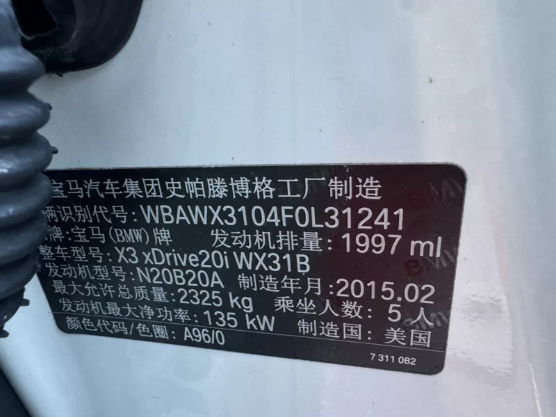 宝马 宝马X3 2015 汽车图片 #12