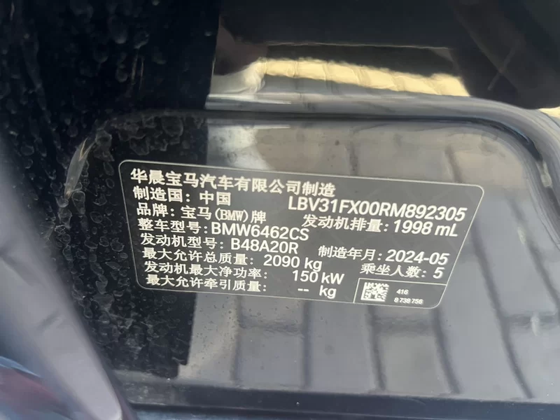 BMW X1 M35Li 2024 car image #12