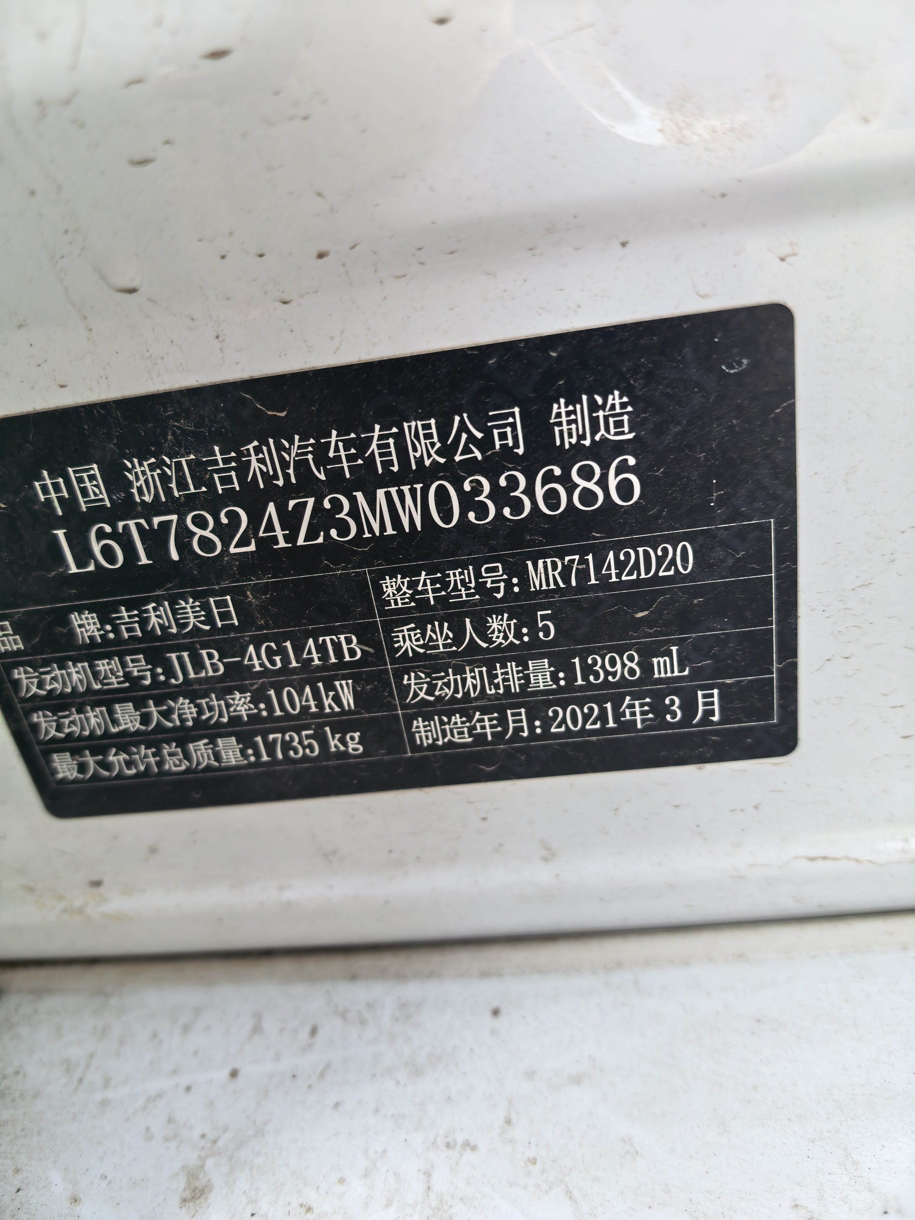 吉利汽车 缤瑞 2021 汽车图片 #7