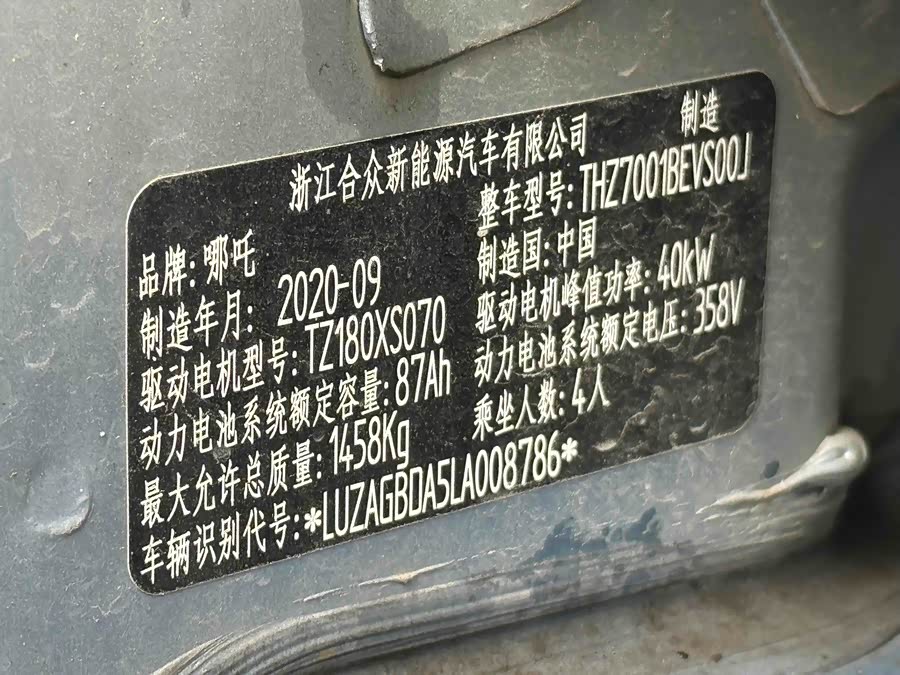 哪吒汽车 哪吒N01 2020 汽车图片 #13