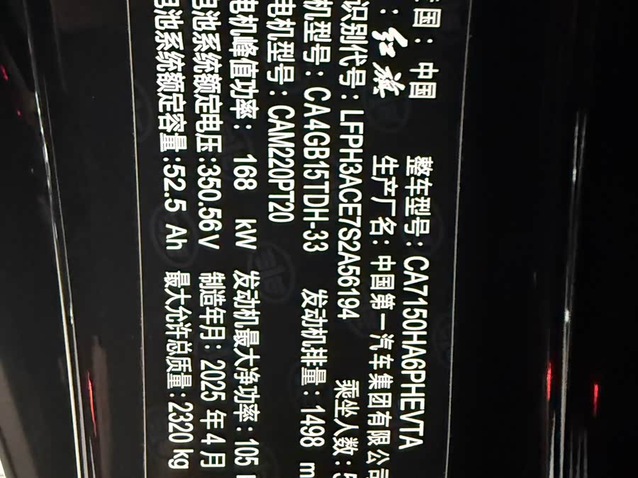 HongQi H5 PHEV 2025 car image #13