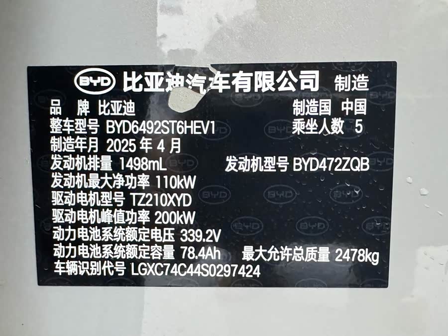 BYD Sea Lion 07 DM-i 2025 car image #13