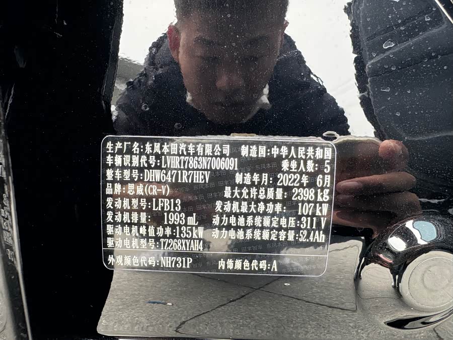 Honda CR-V New Energy 2022 car image #13