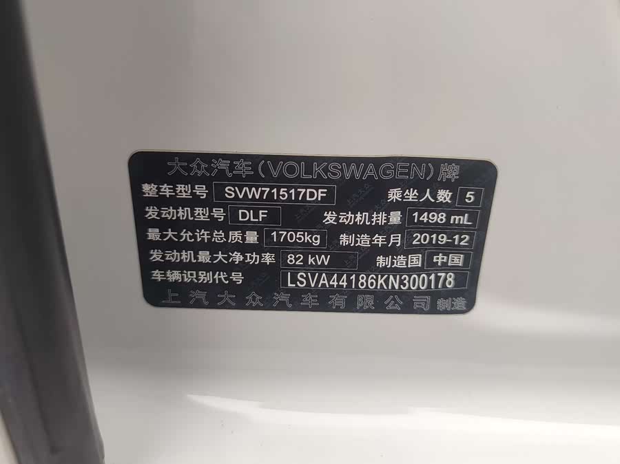 大众 朗逸 2020 汽车图片 #13