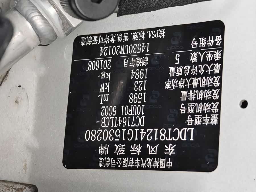 标致 标致3008 2016 汽车图片 #13