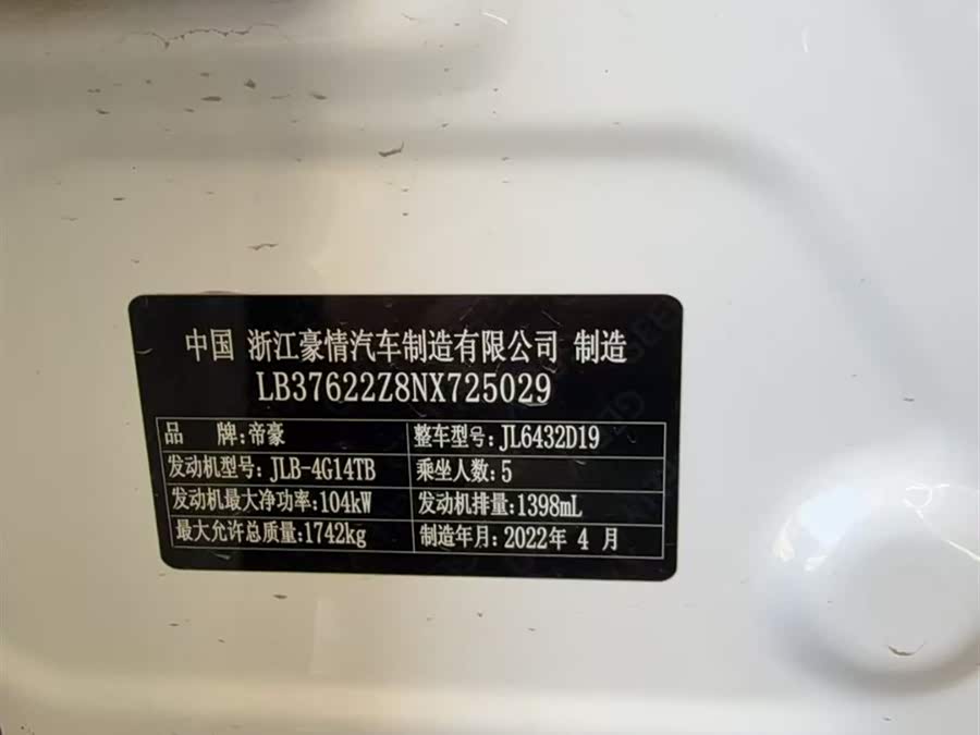 吉利汽车 缤越 2021 汽车图片 #13