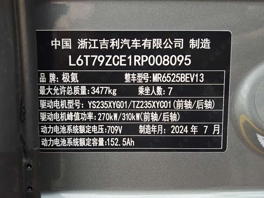 极氪 极氪009 2024 汽车图片 #13