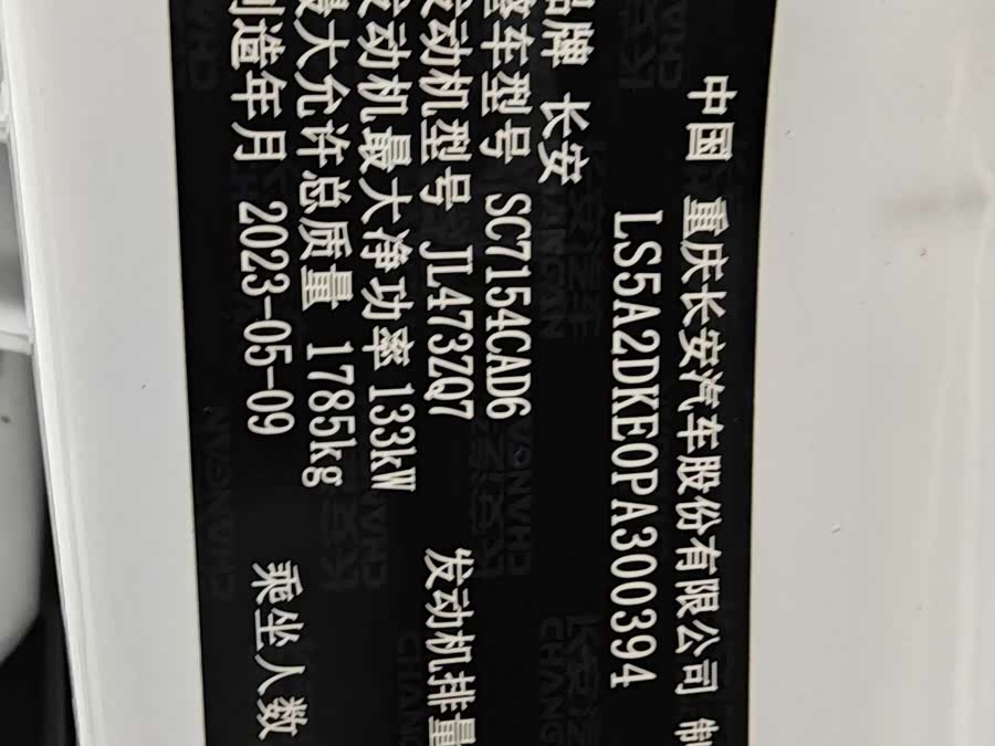 Changan UNI-V 2023 car image #13