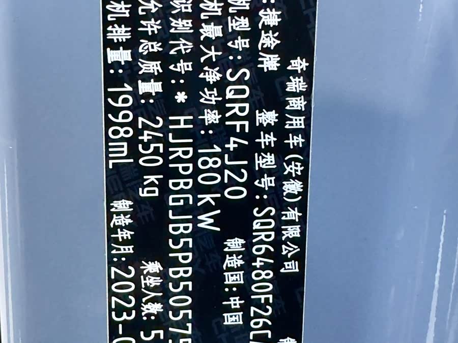 捷途 捷途旅行者 2023 汽车图片 #13