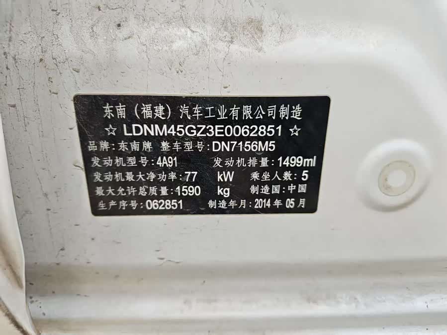Soueast V5 Lingzhi 2014 car image #13