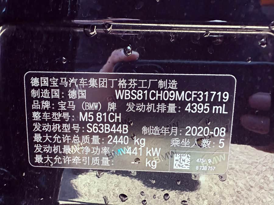 BMW M5 2021 #13 BMW M5 2021 صورة سيارة #13