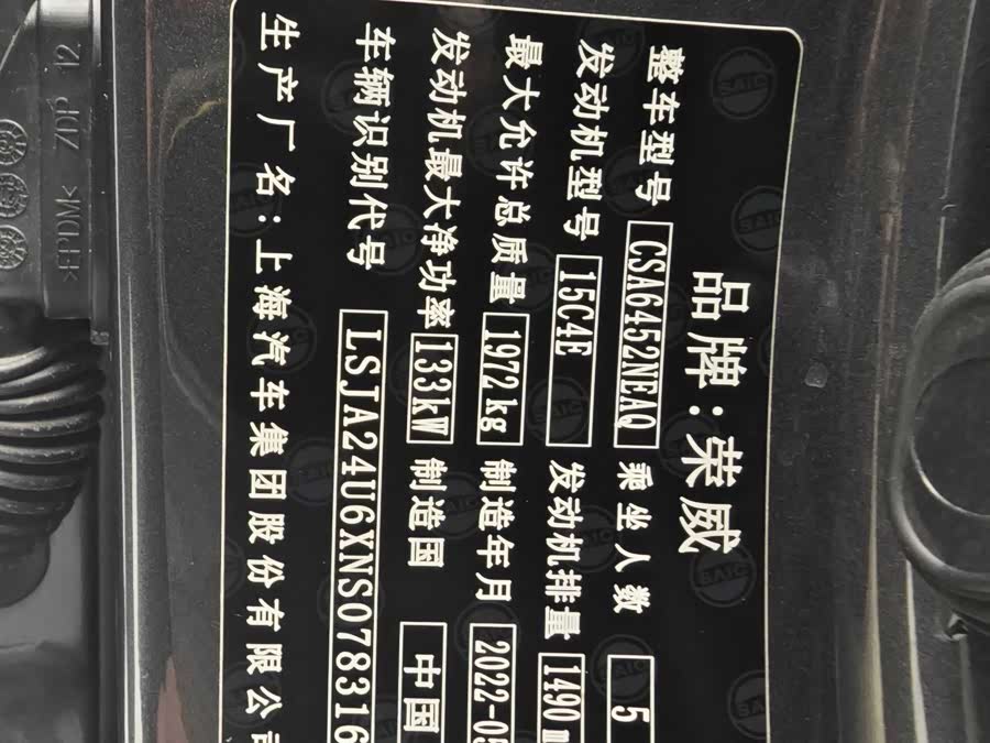 Roewe RX5 2022 image de voiture #13