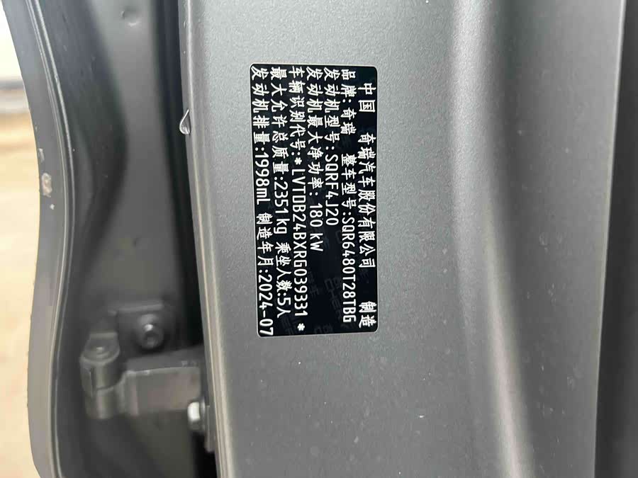 Chery Tiggo8L 2024 car image #13