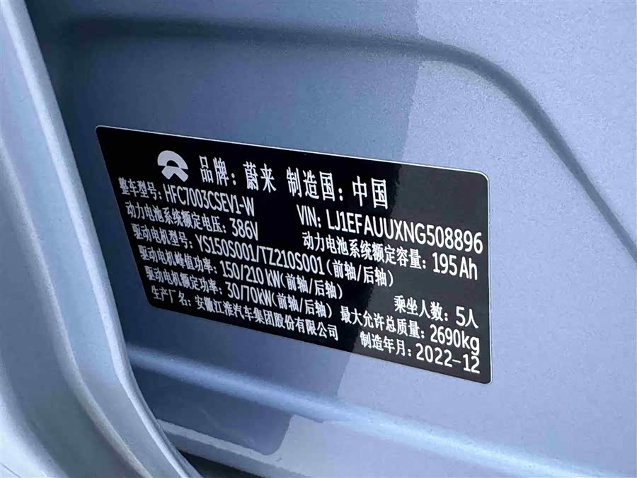 蔚来 蔚来ET5 2022 汽车图片 #13