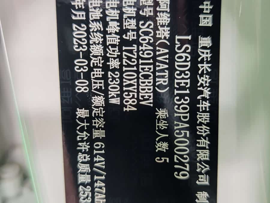 阿维塔 阿维塔11 2023 汽车图片 #13