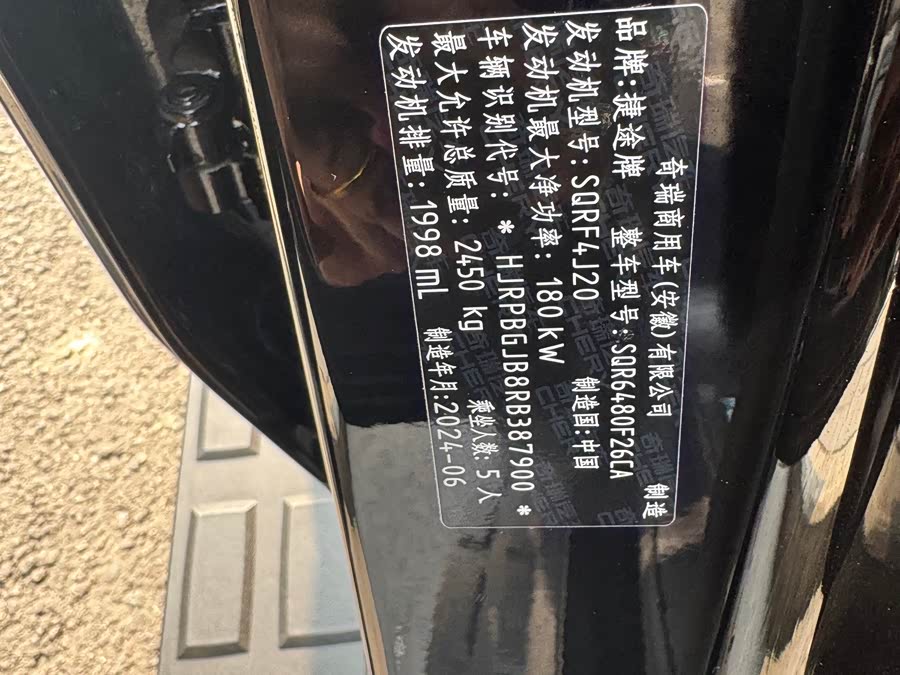 捷途 捷途旅行者 2024 汽车图片 #13