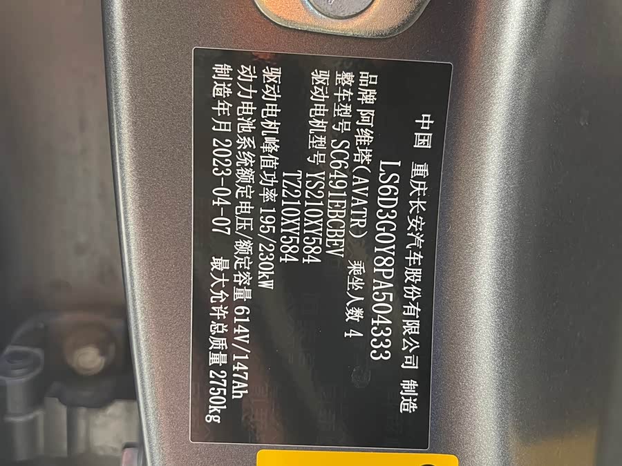 Avatr 11 2023 immagine di auto #13