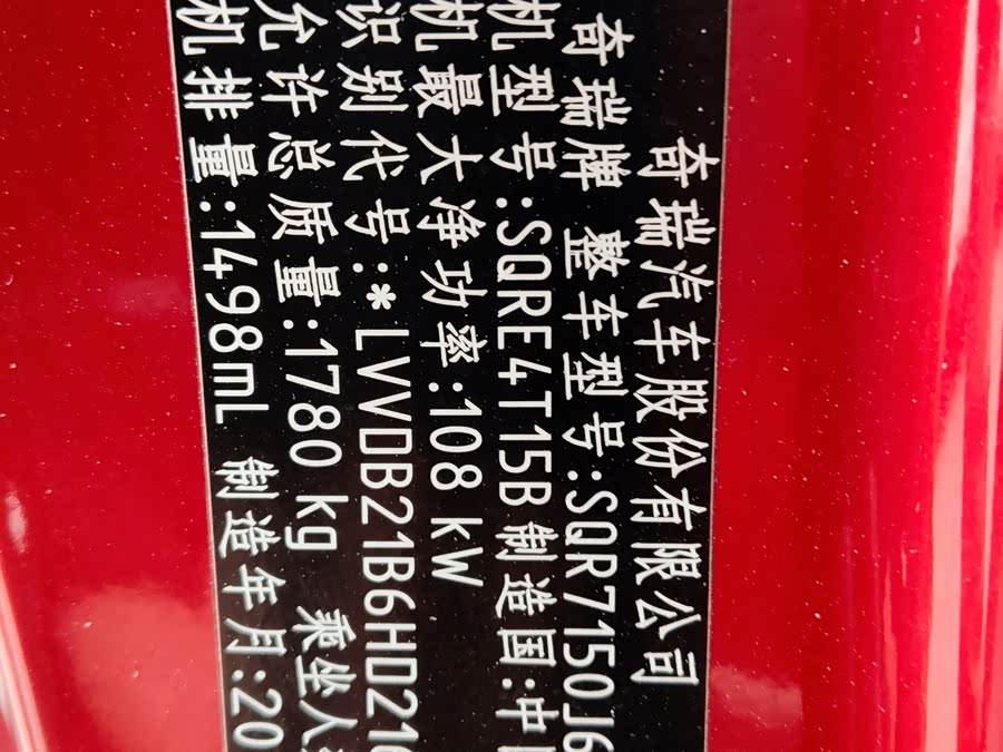 Chery Tiggo 5x 2017 car image #13