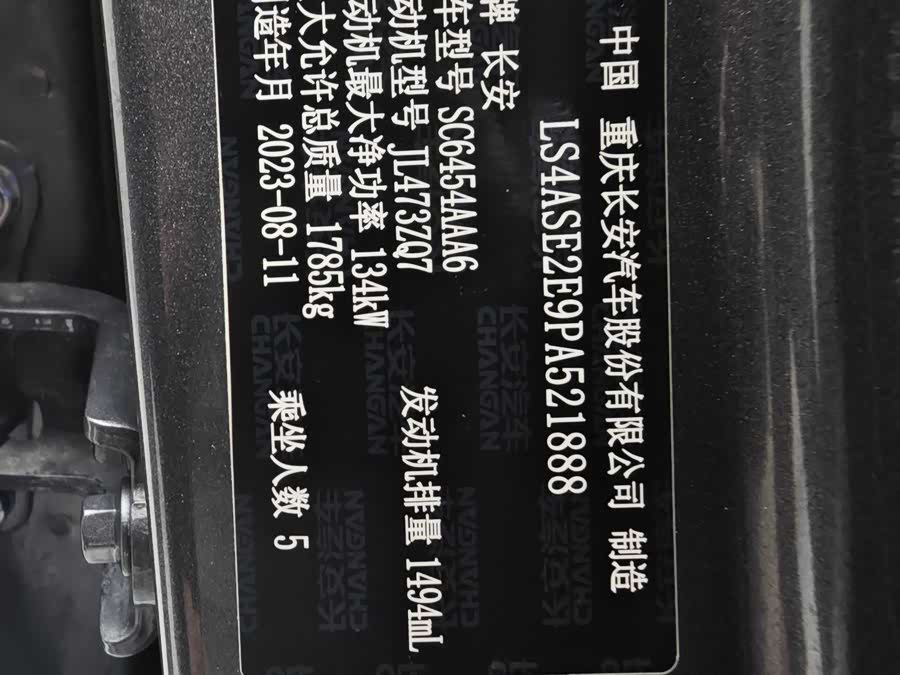 Changan 2023 car image #13