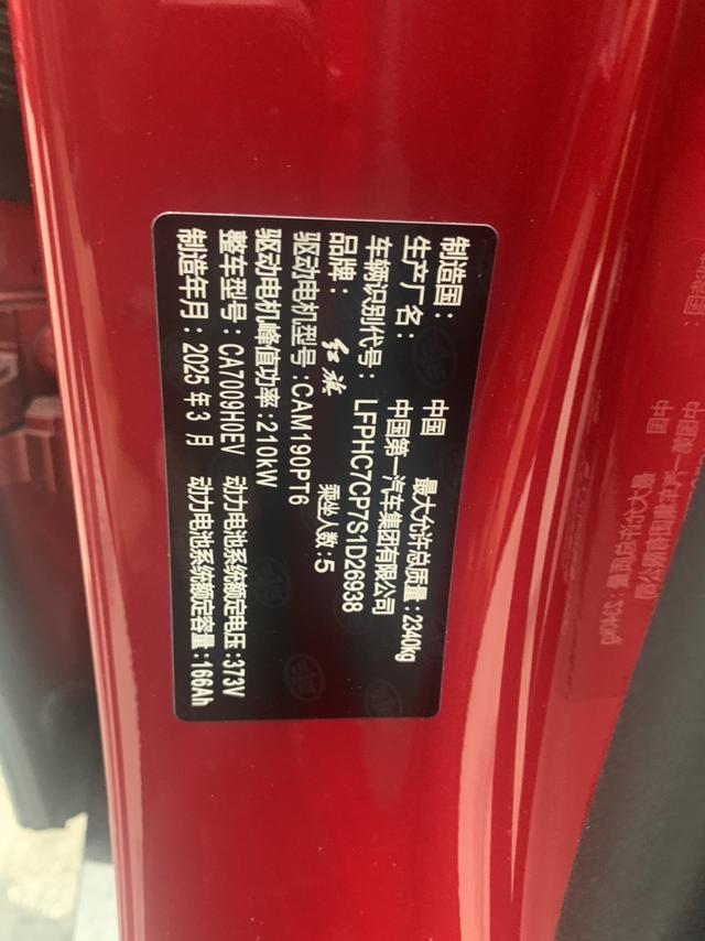 HongQi TianGong 05 2025 #13 HongQi TianGong 05 2025 car image #13