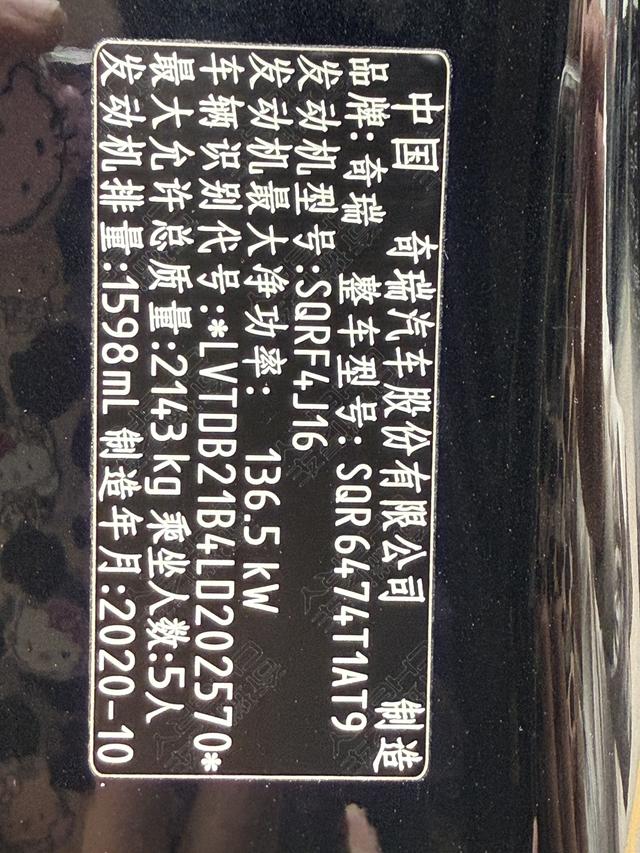 Chery Tiggo 8 2020 image de voiture #13