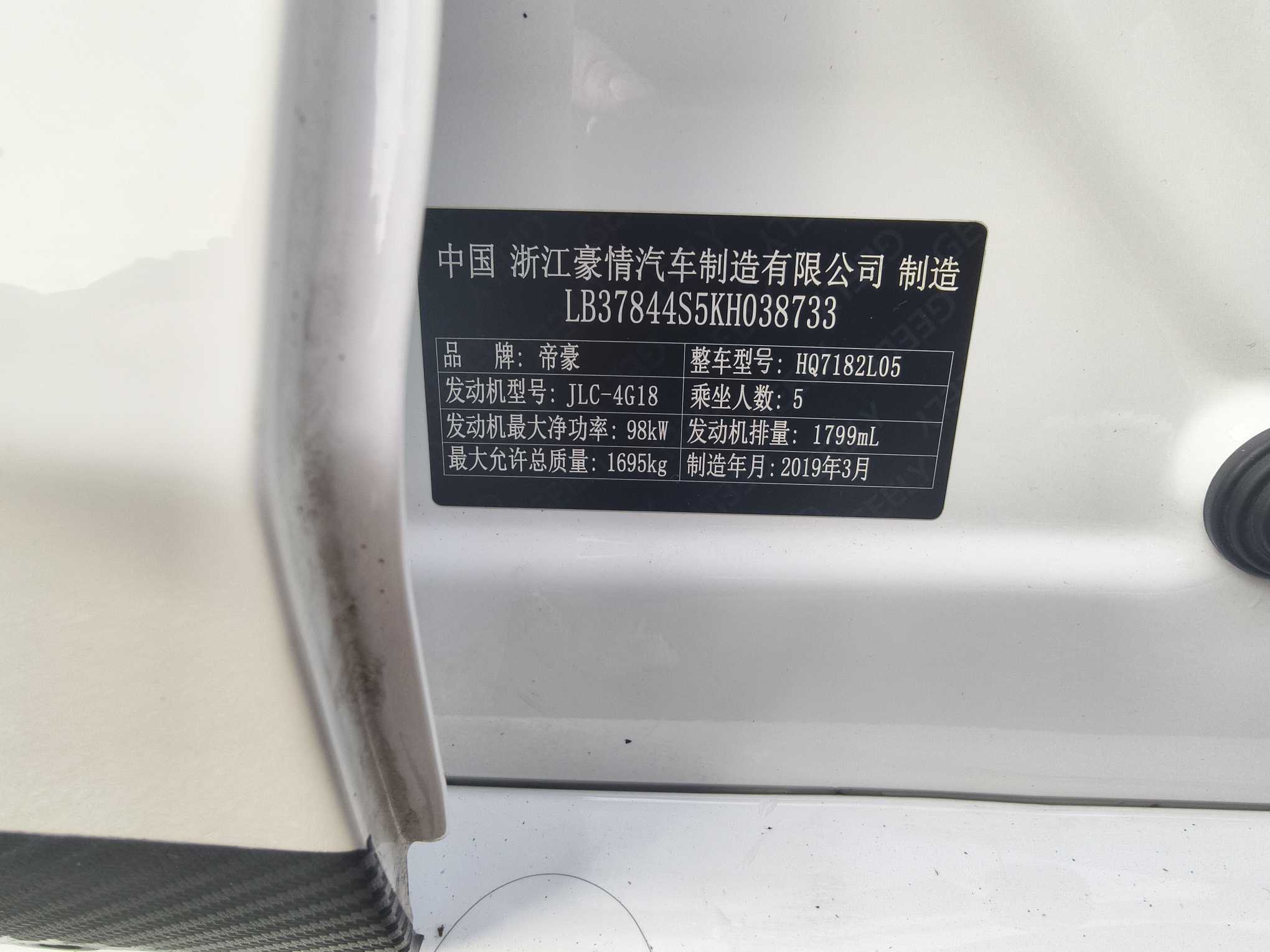 Emgrand GL 2019 car image #13